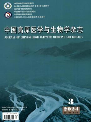 中国高原医学与生物学